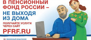 Назначить пенсию через Интернет