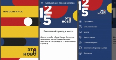 «ЭтоНово»: к 125-летию Новосибирска заработало мобильное приложение