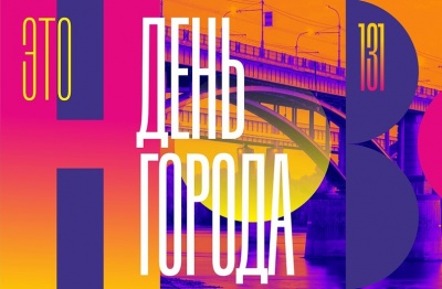 В Калининском районе отметили 131-й день рождения города Новосибирска