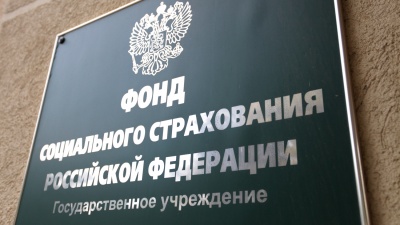 «Фонд социального страхования РФ»
