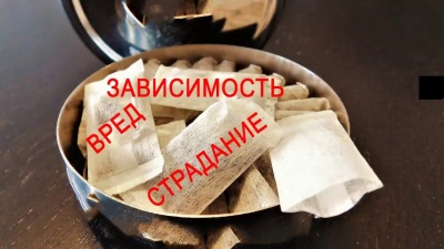 Вред жевательных смесей