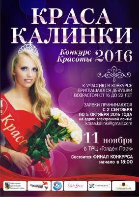 «Краса Калинки»