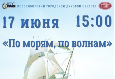 17 июня 15:00 "По морям, по волнам"
