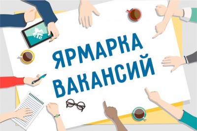 Ярмарка вакансий от лучших работодателей индустрии туризма и гостеприимства Сибири