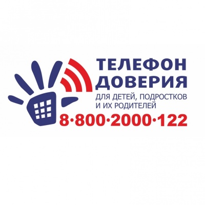 Общероссийский детский телефон доверия