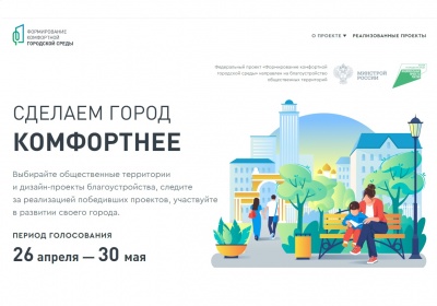Всероссийское голосование за объекты благоустройства начнется уже в понедельник