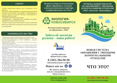 Новосибирская область переходит на новую систему обращения с отходами